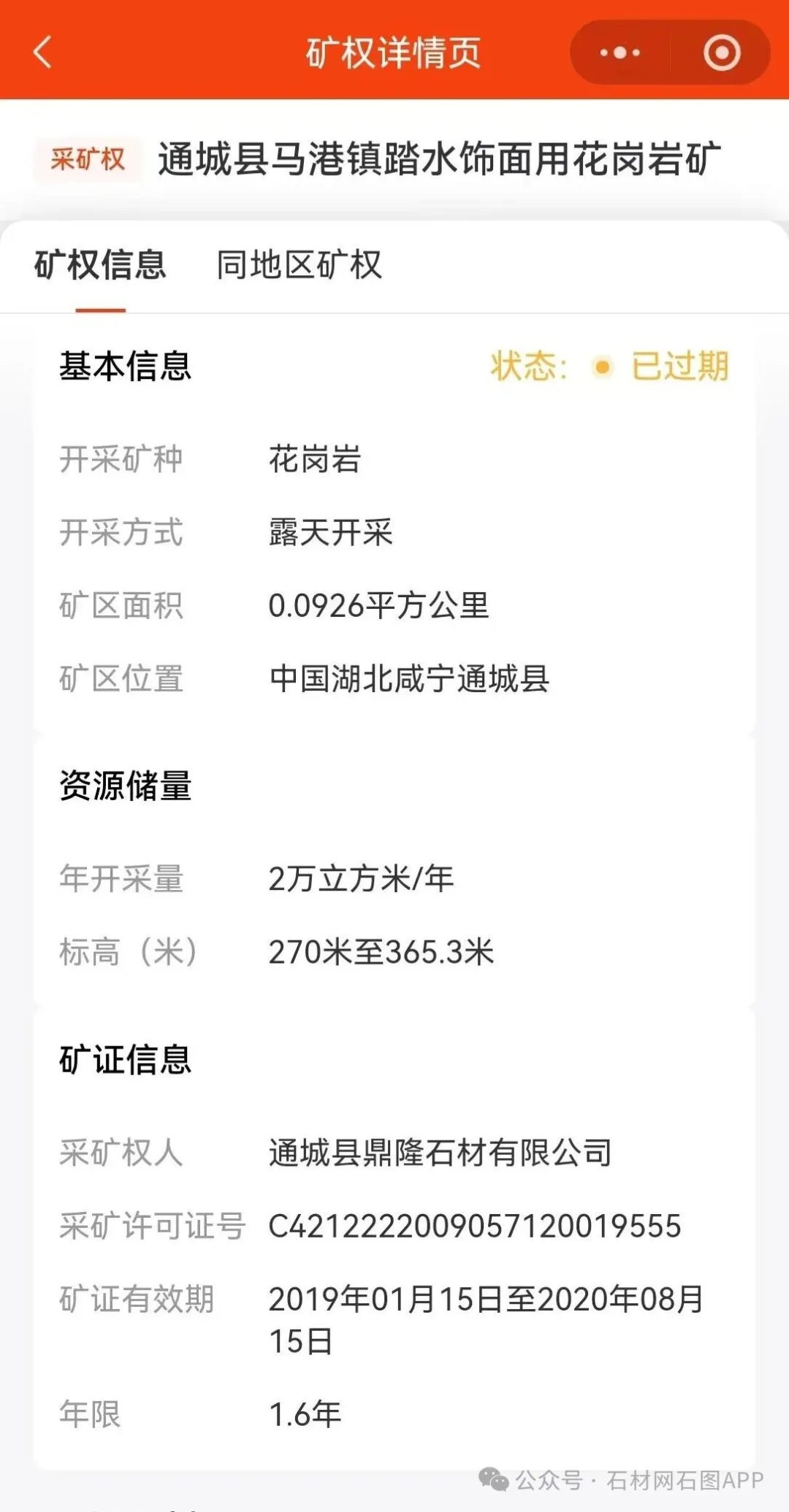 1500万起拍通城花岗岩矿权，原来背后藏着这次“到期回收”悬
