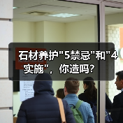 石材养护 石材养护
