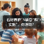 石材养护 石材养护