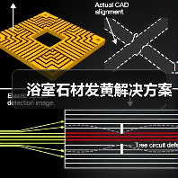 浴室石材发黄解决方案（图3）