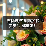石材养护 石材养护