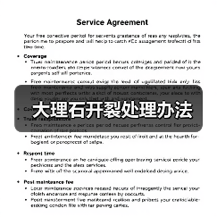 大理石开裂处理办法(图3) 大理石开裂处理办法(图3)