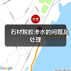 石材脱胶渗水的问题及处理(图1) 石材脱胶渗水的问题及处理(图1)