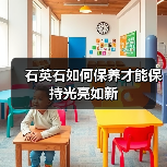 石英石如何保养才能保持光亮如新（图1）