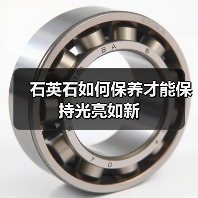 石英石如何保养才能保持光亮如新（图4）