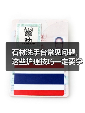 石材洗手台常见问题,这些护理技巧一定要学会!(图4) 石材洗手台常见问题,这些护理技巧一定要学会!(图4)