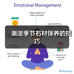潮湿季节石材保养的技巧(图2) 潮湿季节石材保养的技巧(图2)