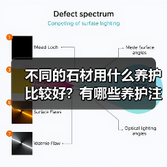 不同的石材用什么养护比较好？有哪些养护注意事项？（图3）