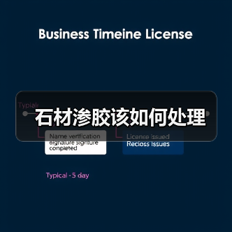 石材渗胶该如何处理（图3）