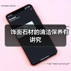 饰面石材的清洁保养有讲究(图2) 饰面石材的清洁保养有讲究(图2)