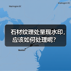 石材纹理处呈现水印，应该如何处理呢？（图2）