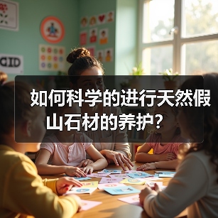 如何科学的进行天然假山石材的养护?(图4) 如何科学的进行天然假山石材的养护?(图4)