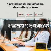 浴室石材的清洗与保养(图4) 浴室石材的清洗与保养(图4)