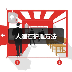 人造石护理方法(图2) 人造石护理方法(图2)