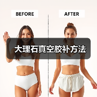 大理石真空胶补方法(图3) 大理石真空胶补方法(图3)