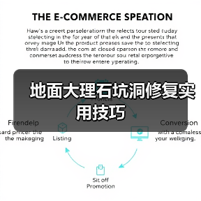 地面大理石坑洞修复实用技巧(图1) 地面大理石坑洞修复实用技巧(图1)