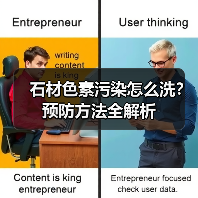 石材色素污染怎么洗?预防方法全解析(图3) 石材色素污染怎么洗?预防方法全解析(图3)