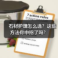 石材护理怎么选?这些方法你中招了吗?(图2) 石材护理怎么选?这些方法你中招了吗?(图2)