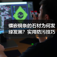 镶嵌铜条的石材为何发绿发黑？实用防污技巧大揭秘（图3）