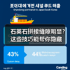 石英石拼接缝隙明显？这些技巧能帮你隐藏（图4）