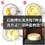 石雕牌坊清洗有7种主流方法？哪种最有效？（图3）