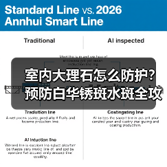 室内大理石怎么防护？预防白华锈斑水斑全攻略（图4）