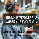 石材水斑病怎么防?这些治理方法你必须知道!(图1) 石材水斑病怎么防?这些治理方法你必须知道!(图1)