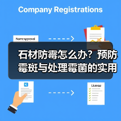 石材防霉怎么办？预防霉斑与处理霉菌的实用方法（图1）
