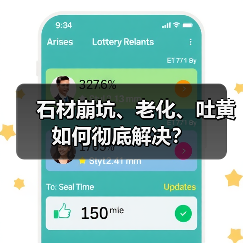 石材崩坑、老化、吐黄如何彻底解决？（图2）
