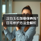 汉白玉石雕需保养吗?日常维护方法全解析(图2) 汉白玉石雕需保养吗?日常维护方法全解析(图2)