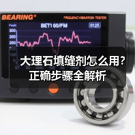 大理石填缝剂怎么用？正确步骤全解析（图2）