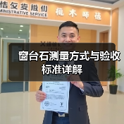 窗台石测量方式与验收标准详解（图2）
