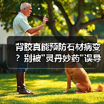 背胶真能预防石材病变？别被
