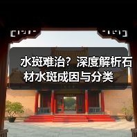 水斑难治？深度解析石材水斑成因与分类（图2）