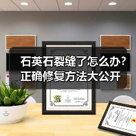 石英石裂缝了怎么办？正确修复方法大公开（图3）