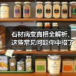石材病变真相全解析，这些常见问题你中招了吗？（图4）