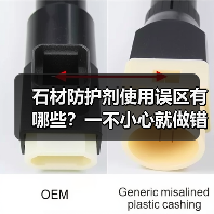 石材防护剂使用误区有哪些？一不小心就做错，避免踩坑！（图2）
