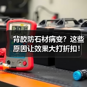 背胶防石材病变？这些原因让效果大打折扣！（图2）