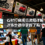 石材打磨规范流程详解 这些步骤你掌握了吗？（图2）