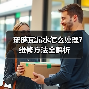 琉璃瓦漏水怎么处理?维修方法全解析(图1) 琉璃瓦漏水怎么处理?维修方法全解析(图1)