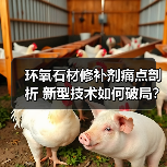 环氧石材修补剂痛点剖析 新型技术如何破局?(图1) 环氧石材修补剂痛点剖析 新型技术如何破局?(图1)