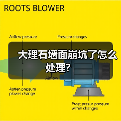 大理石墙面崩坑了怎么处理？（图2）