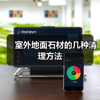 室外地面石材的几种清理方法（图3）
