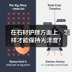 在石材护理方面上,怎样才能保持光泽度?(图4) 在石材护理方面上,怎样才能保持光泽度?(图4)