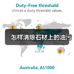 怎样清除石材上的油污（图2）