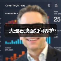 大理石地面如何养护?(图3) 大理石地面如何养护?(图3)