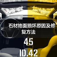石材地面损坏原因及修复方法(图2) 石材地面损坏原因及修复方法(图2)