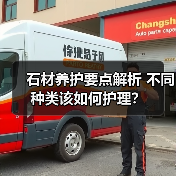 石材养护要点解析 不同种类该如何护理?(图4) 石材养护要点解析 不同种类该如何护理?(图4)