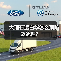 大理石返白华怎么预防及处理?(图3) 大理石返白华怎么预防及处理?(图3)