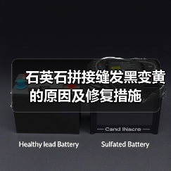 石英石拼接缝发黑变黄的原因及修复措施（图2）